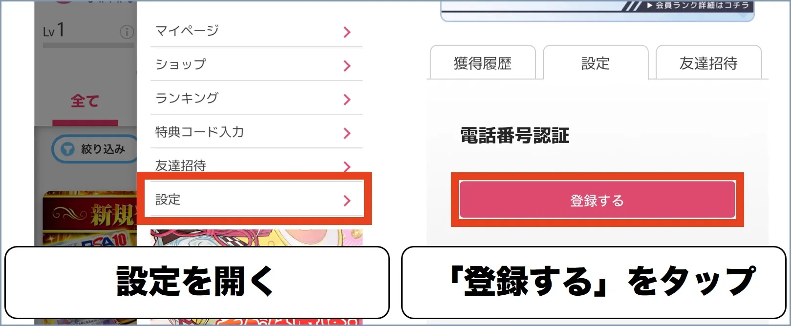 オリくじ電話番号登録手順2