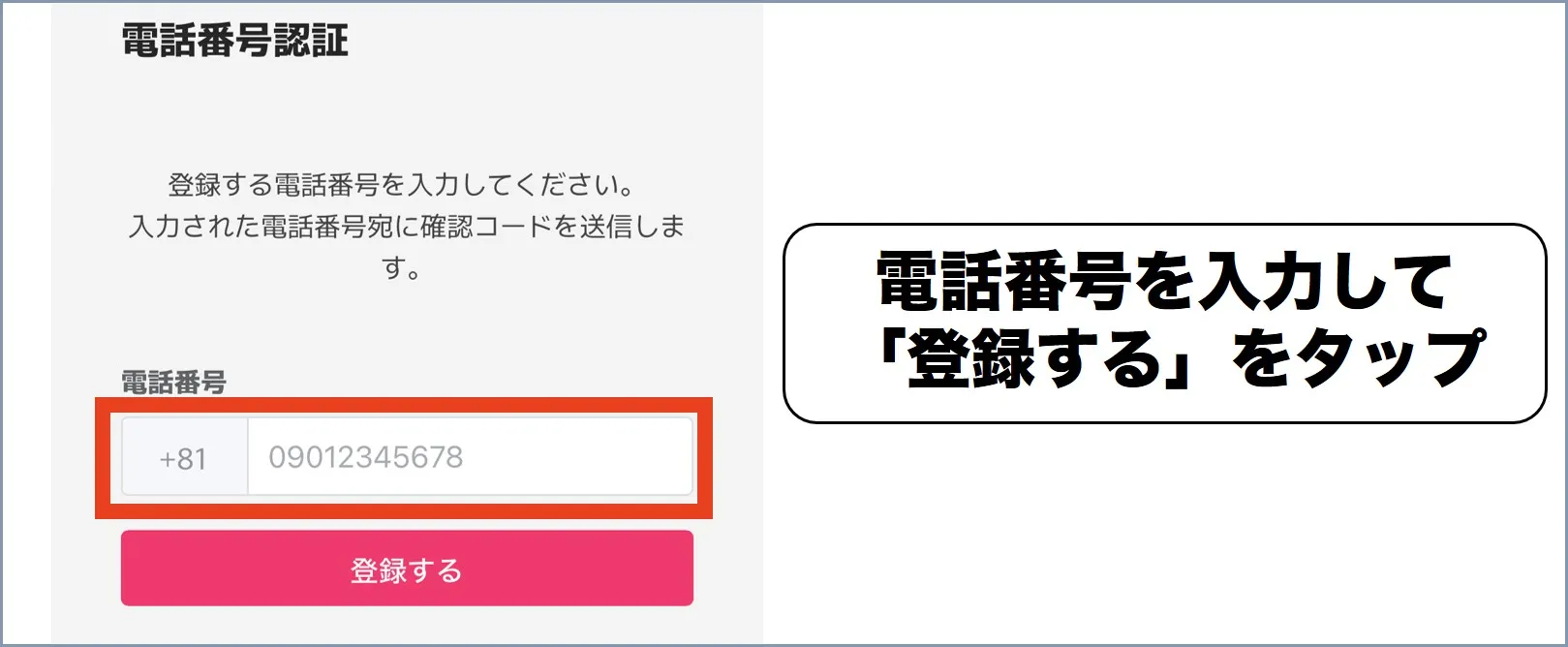 オリくじ電話番号登録手順3