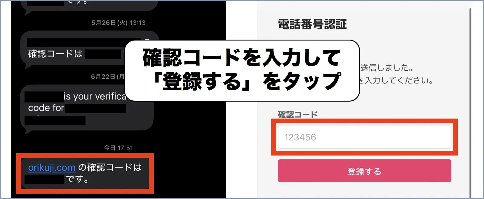 オリくじ電話番号登録手順4