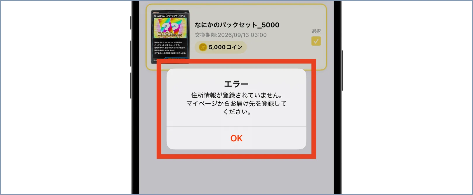 オリスタ 住所登録