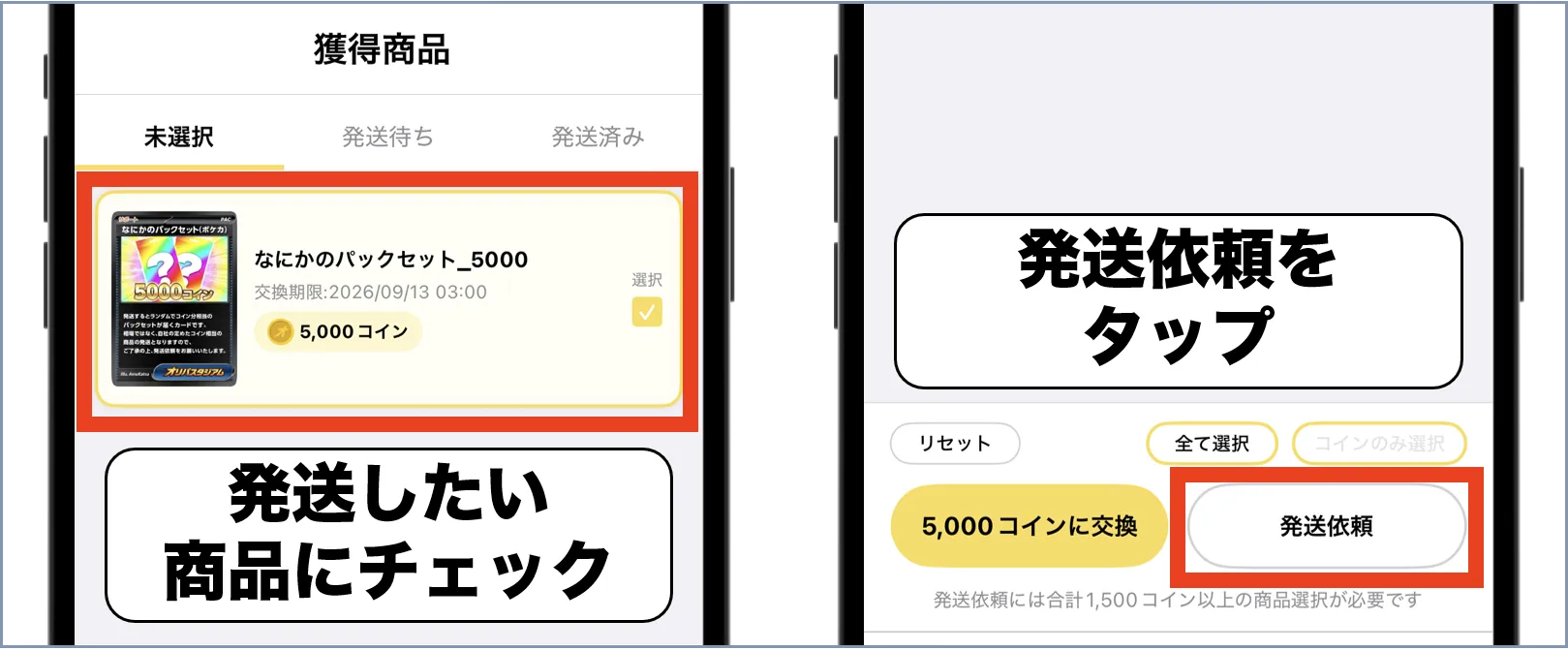 オリスタ 発送手順2