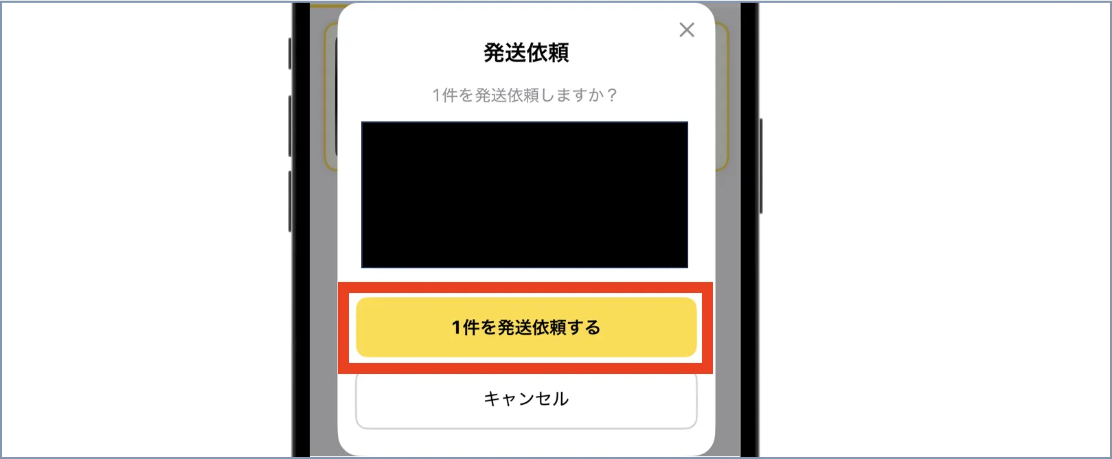 オリスタ 発送手順3
