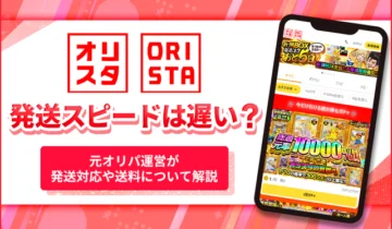オリパスタジアム発送スピードは遅い？
