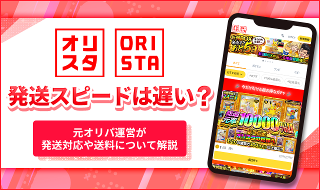 オリパスタジアム発送スピードは遅い？