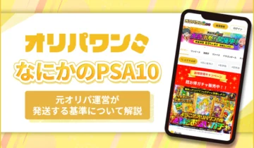 オリパワン なにかのPSA10