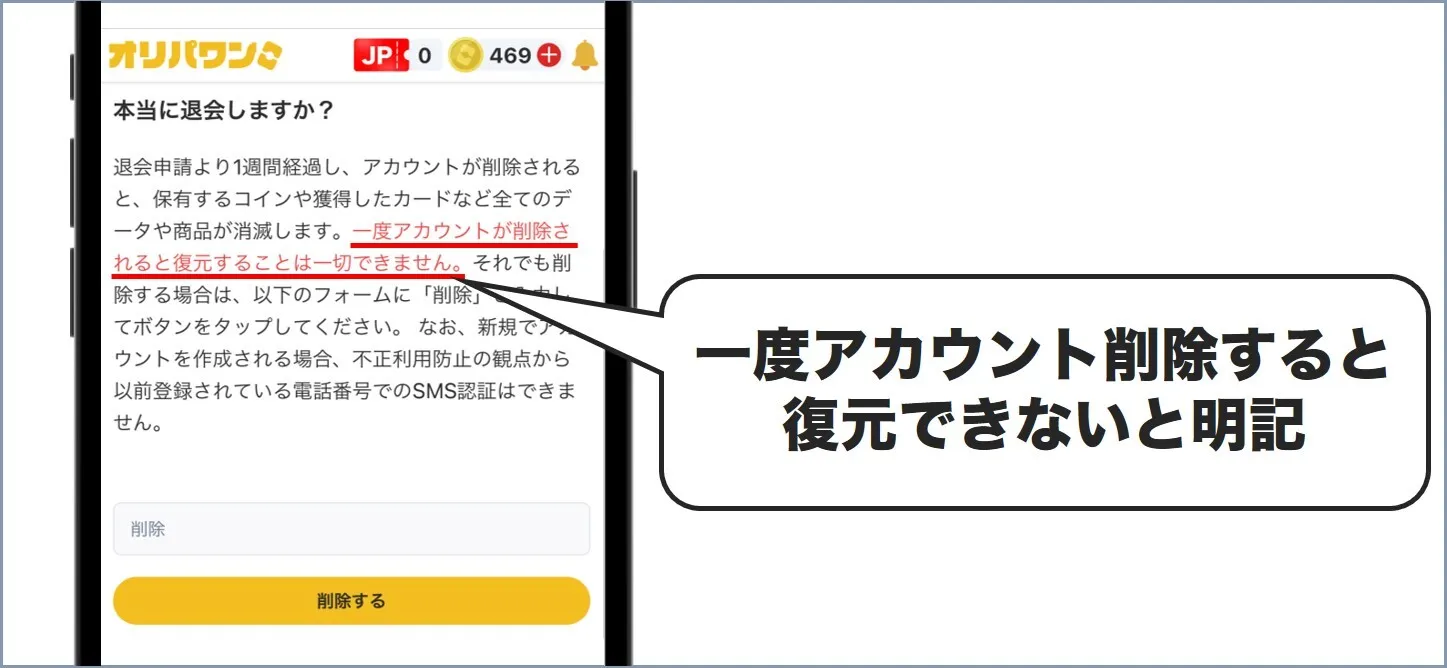オリパワンアカウント情報は復元できない