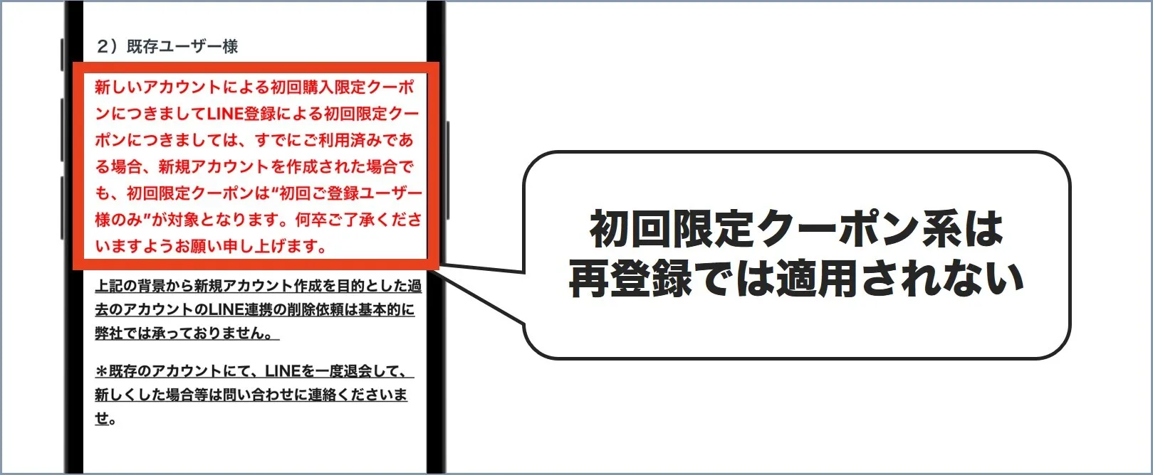 オリパワン再登録の際に初回限定クーポンが適用されない