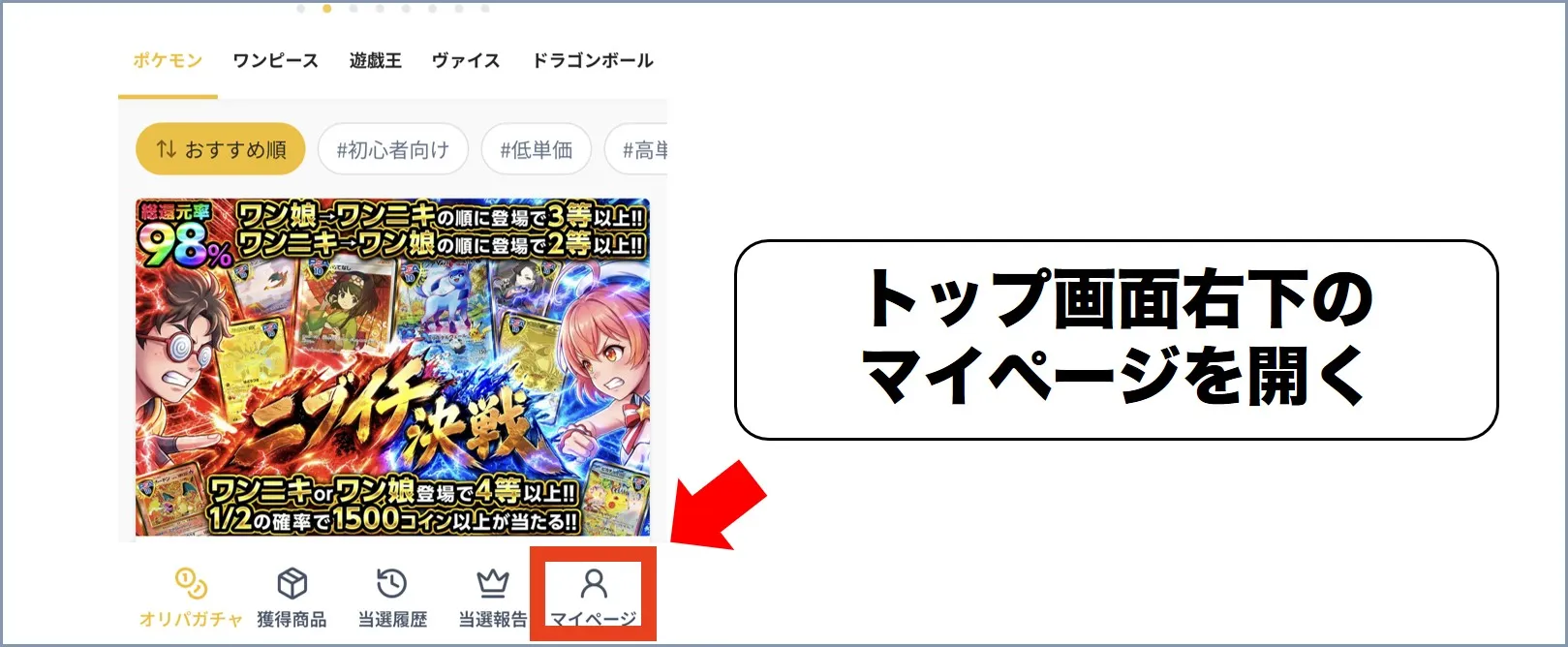 オリパワン退会手順1