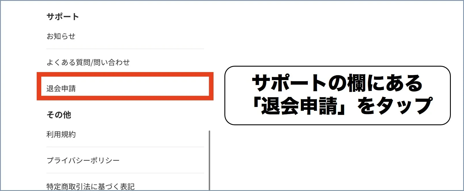 オリパワン退会手順2