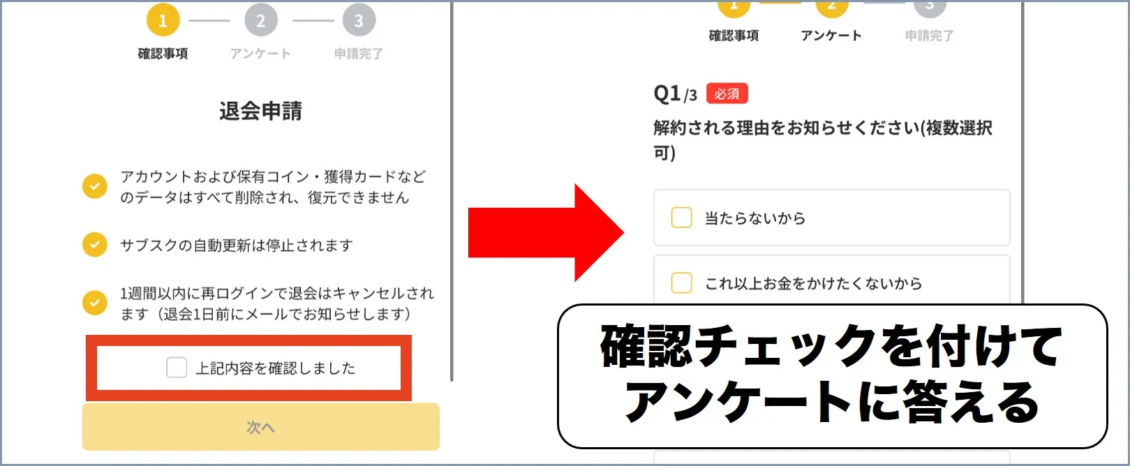 オリパワン退会手順3