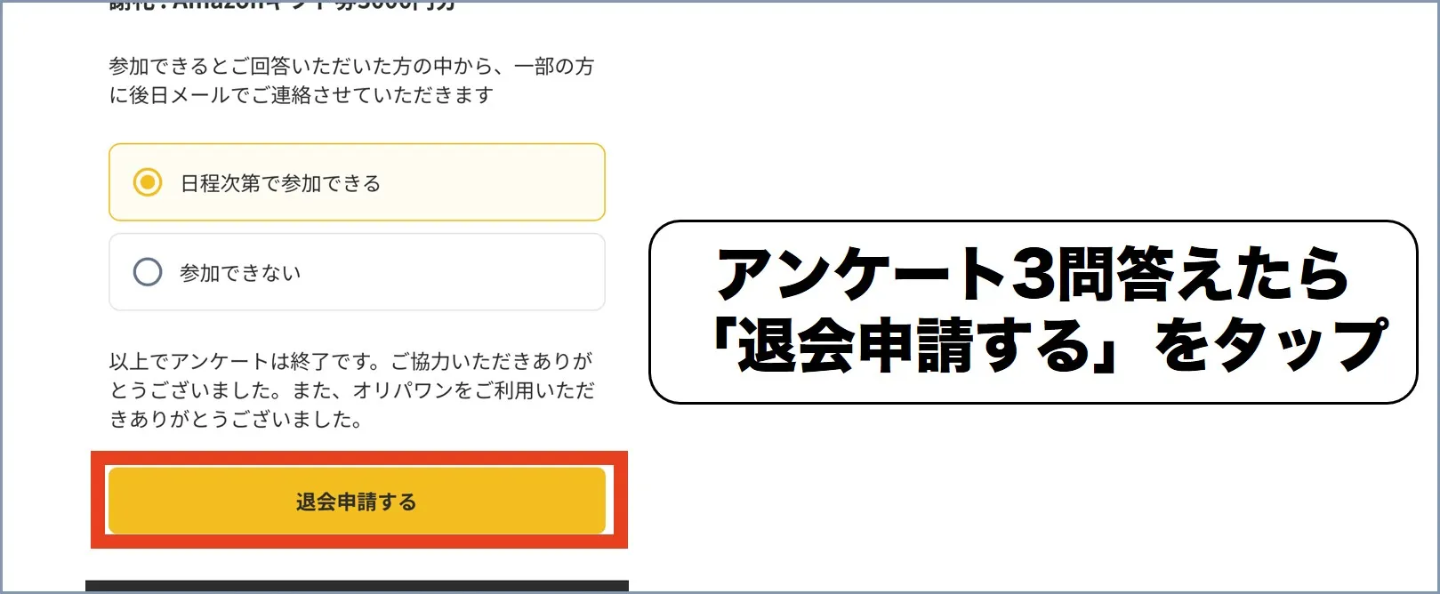 オリパワン退会手順4