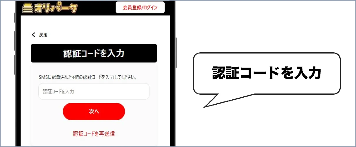 オリパーク 新規登録③