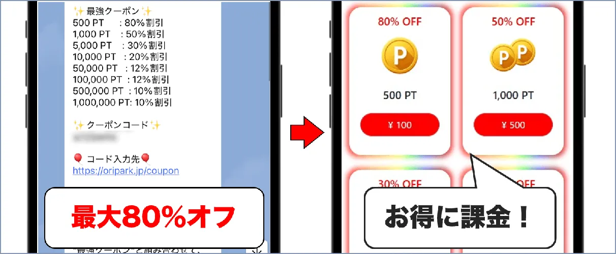 オリパーク 最大80%オフクーポン