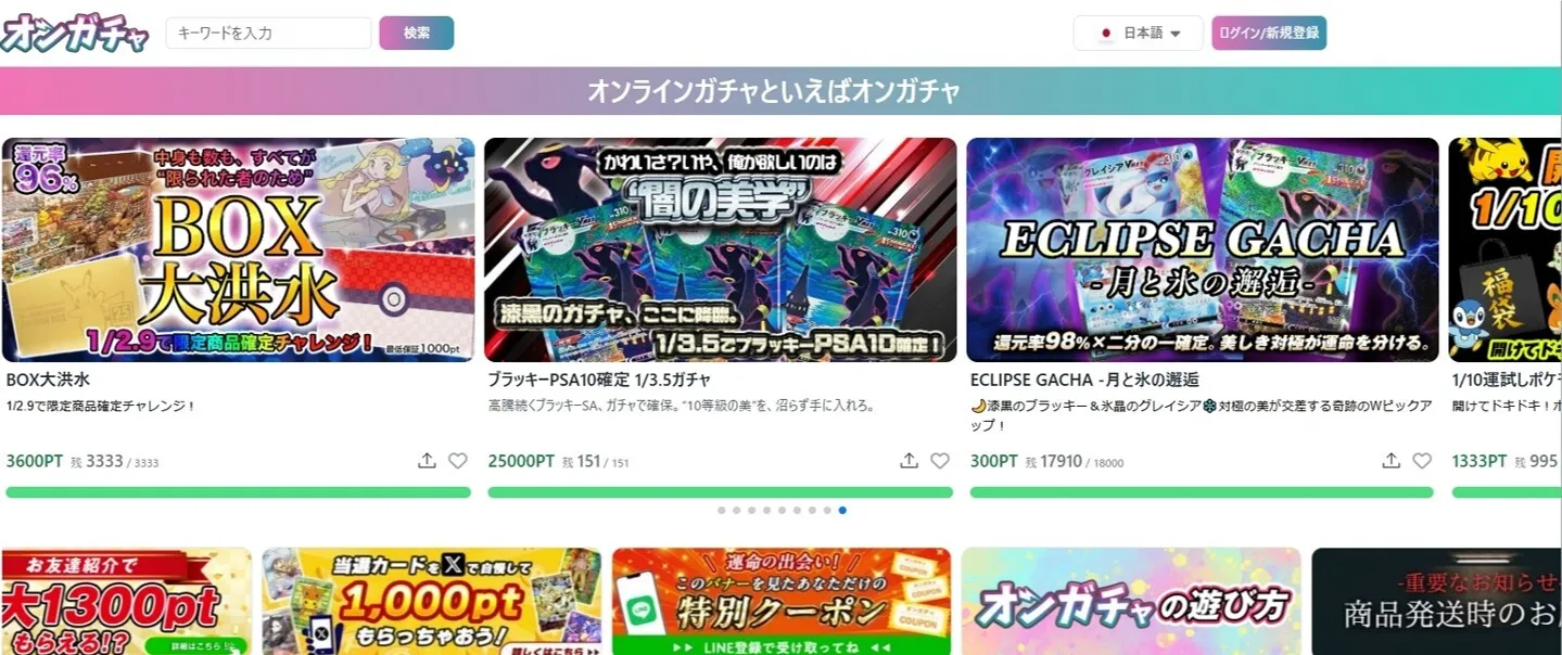 オンガチャ-サイトTOP画像