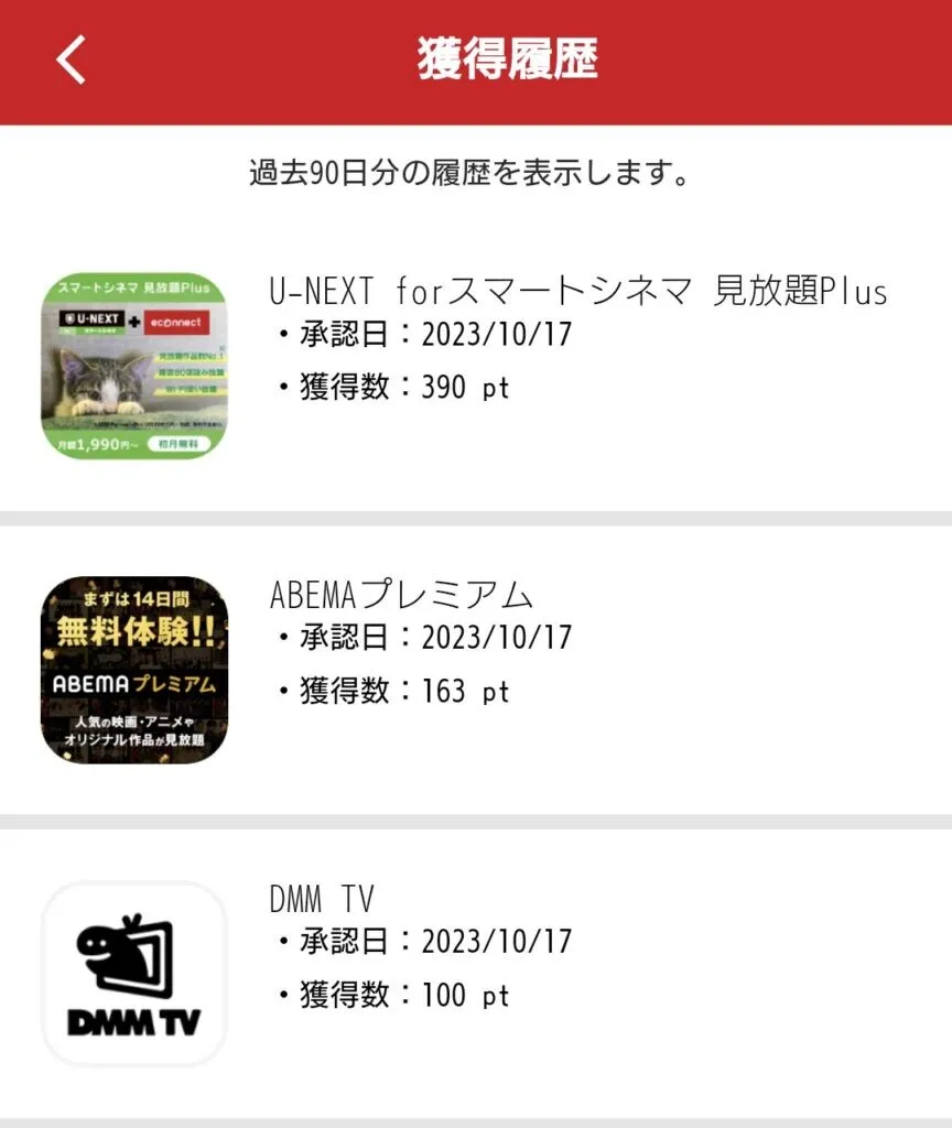 クローブオリパ 条件達成で無料ポイント