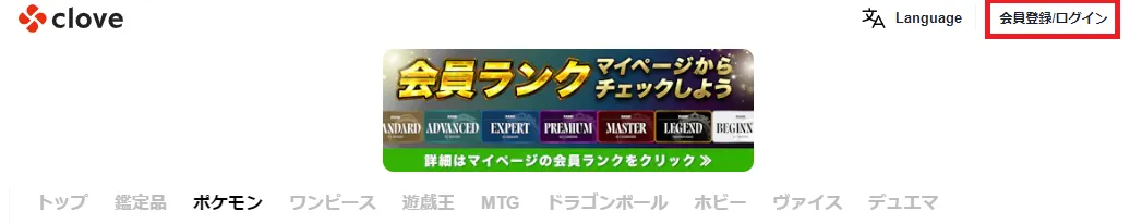 クローブオリパ 登録手順1