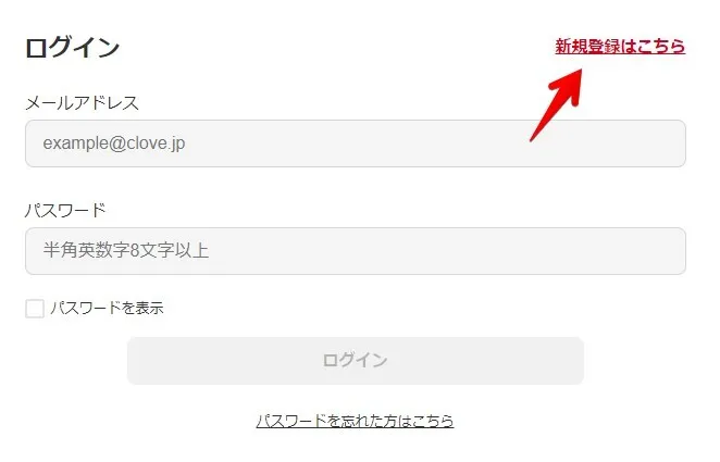 クローブオリパ 登録手順2