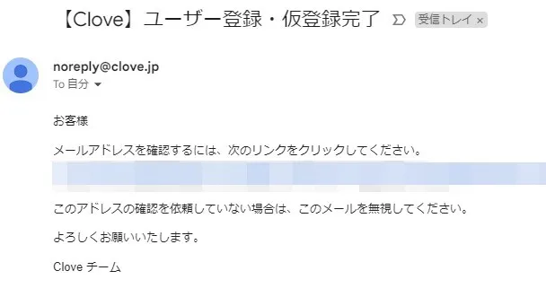 クローブオリパ 登録手順4