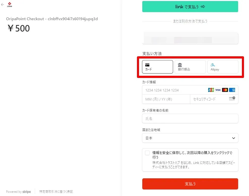 クローブオリパ 購入手順3