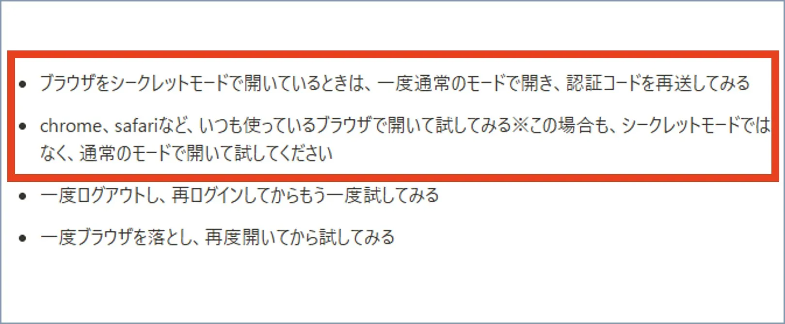 シークレットブラウザで開いている