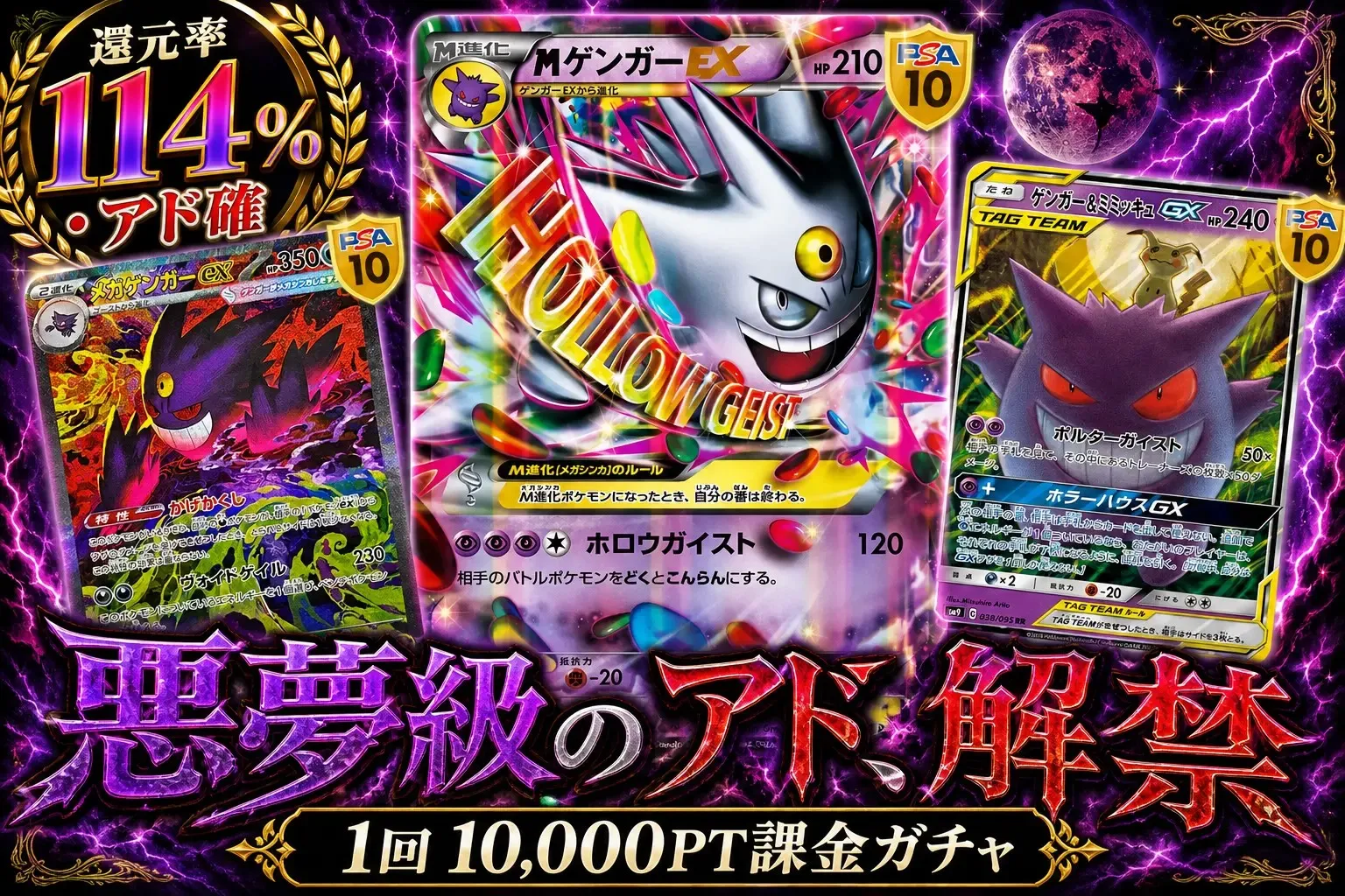 ゼラオリパ アド確ガチャ