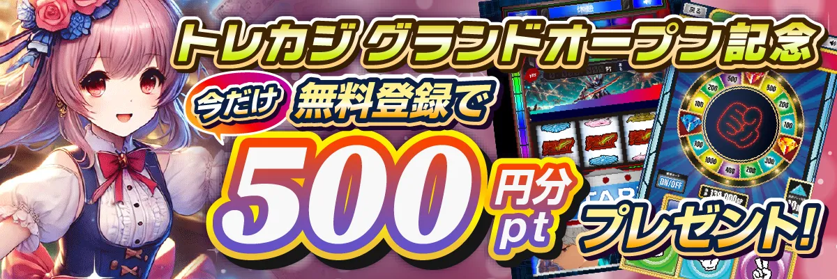 トレカジ グランドオープン記念