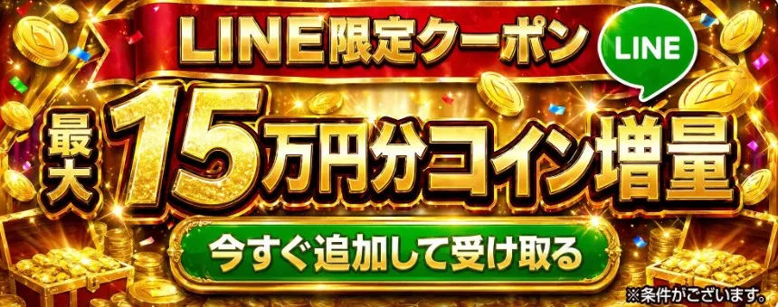 トレカ東京 LINE限定クーポン