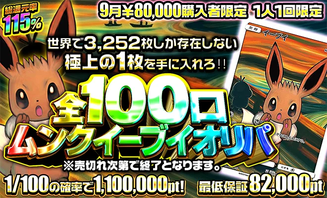 ポケパ365アド確ガチャ
