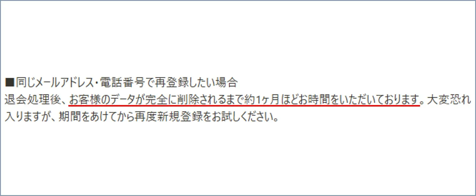 再登録で同じ電話番号を使っている