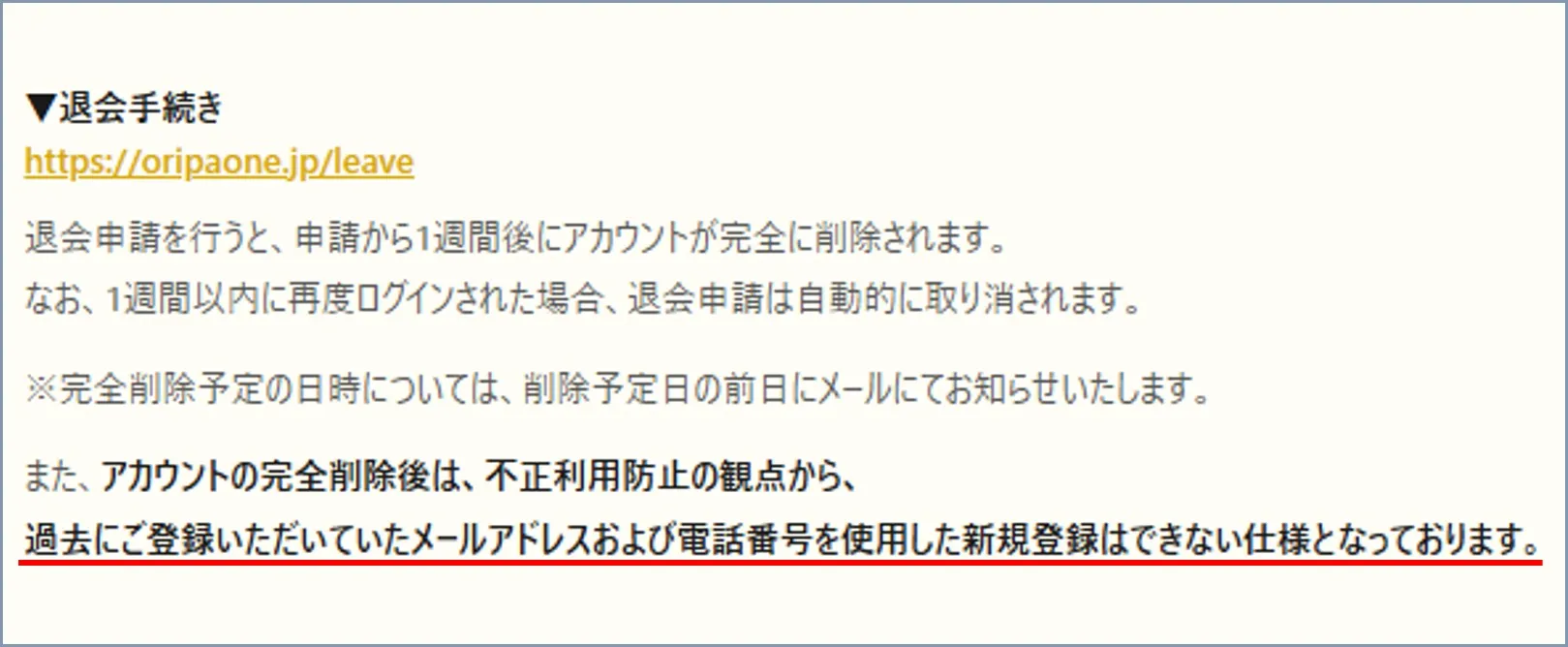 同じ個人情報では再登録できない