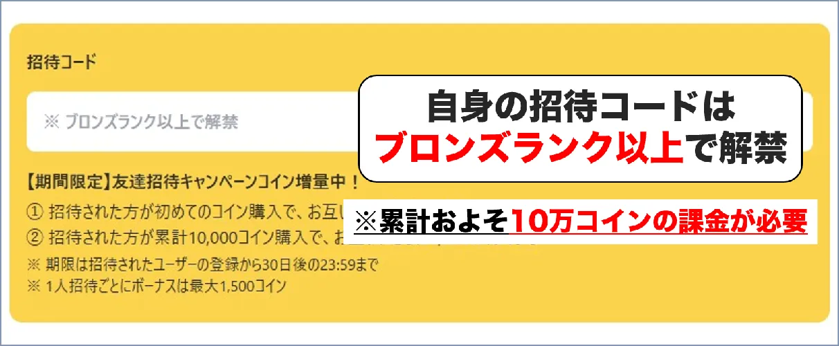 招待コード解禁