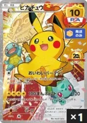 日本トレカセンター おいわいピカチュウ