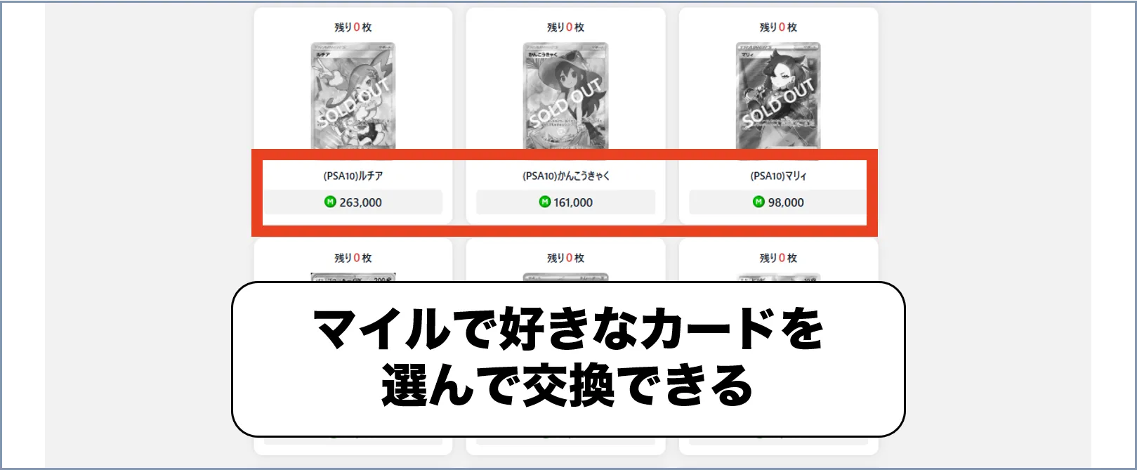 日本トレカセンター マイル交換所