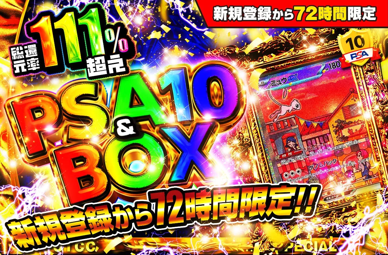 日本トレカセンター 新規限定ガチャ