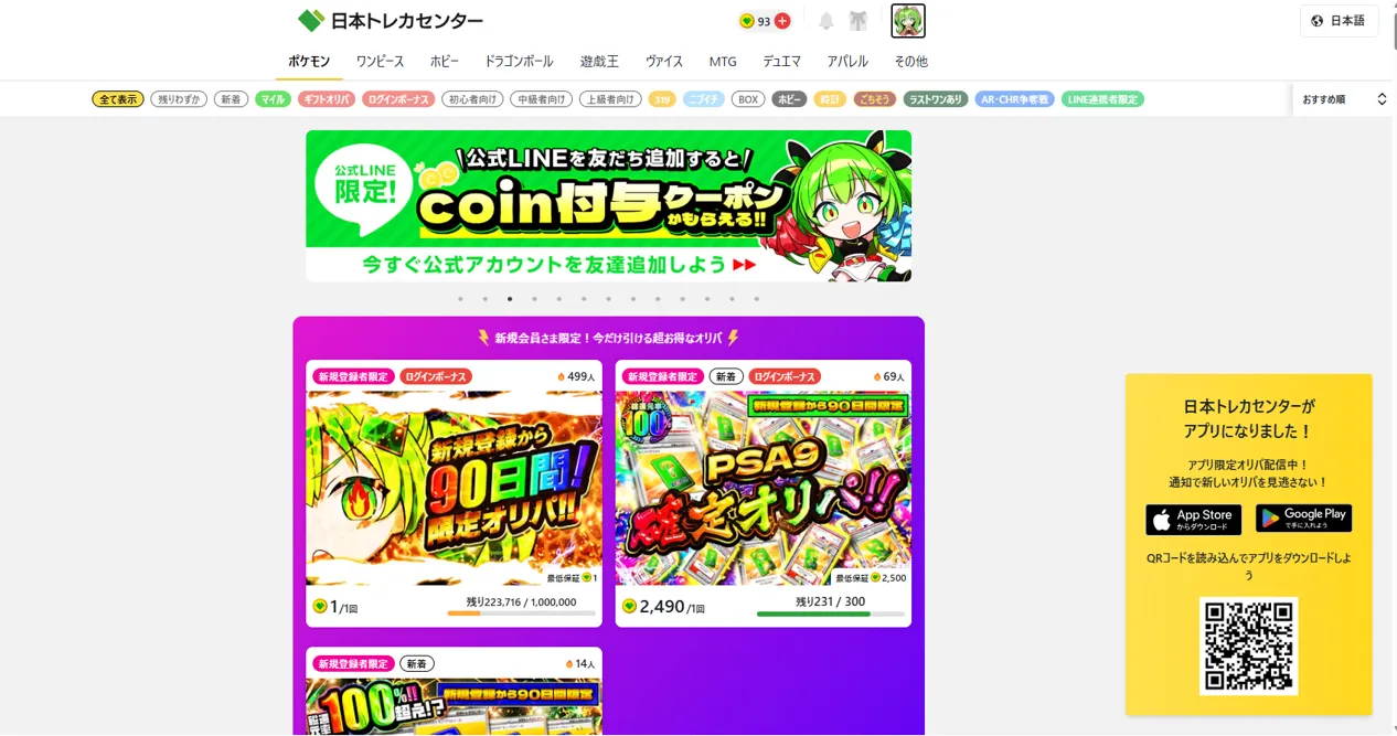 日本トレカセンターは怪しい？評判口コミから元オリパ運営視点で徹底
