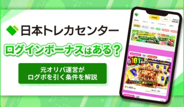 日本トレカセンターログインボーナスはある？修正