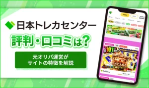 日本トレカセンターは怪しい？評判口コミから元オリパ運営視点で徹底解説