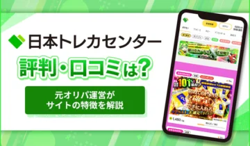 日本トレカセンター評判・口コミは？