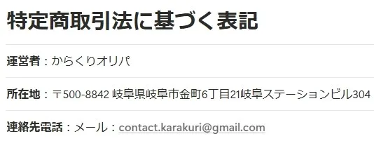 特定商取引法に基づく表記