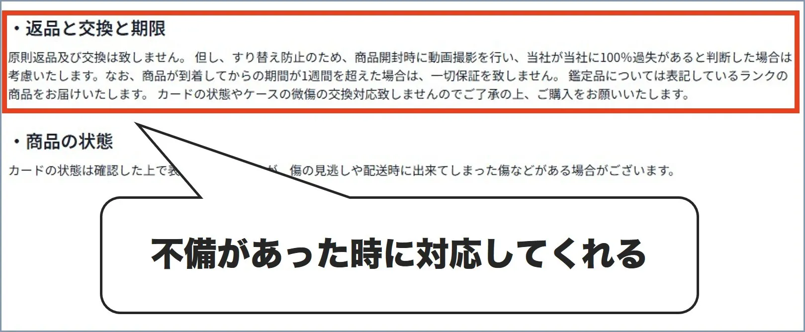 退会後は返品・交換対応をしてもらえない