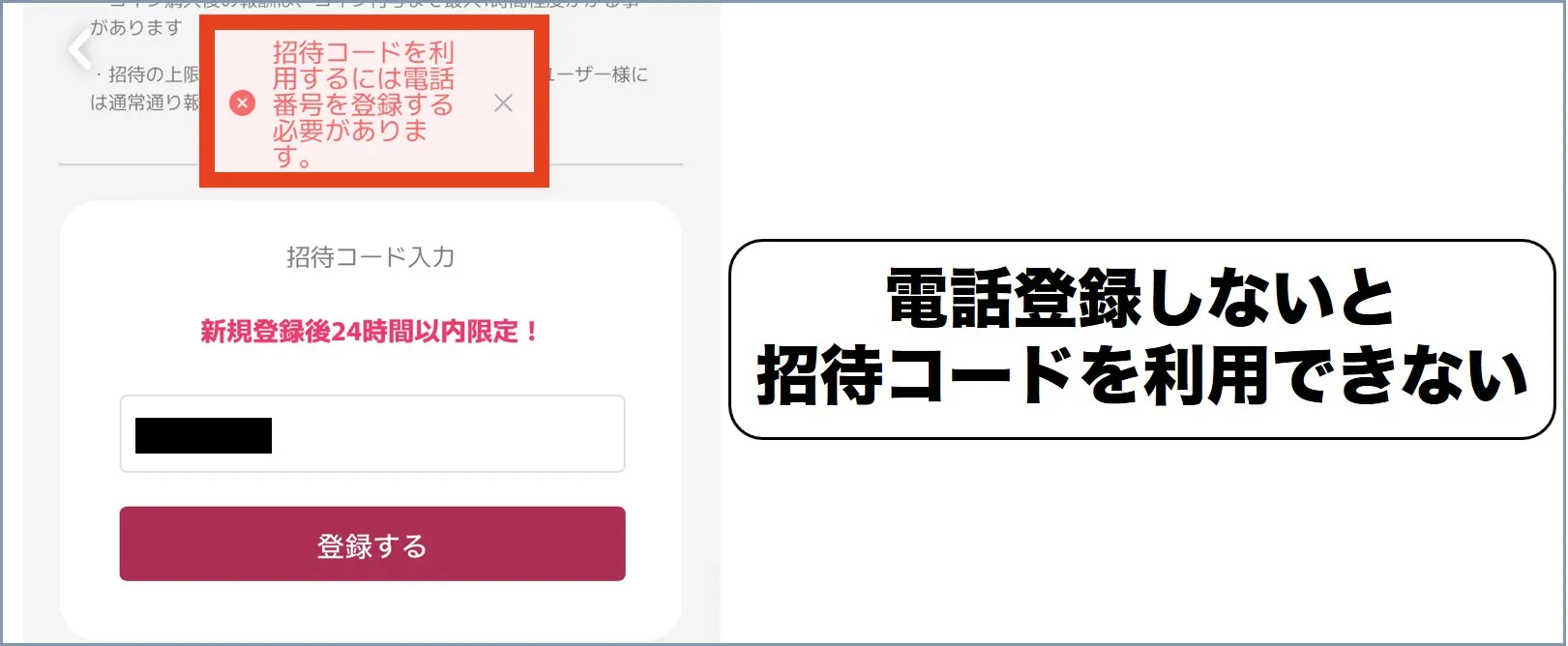 電話番号登録しないと招待コードを利用できない