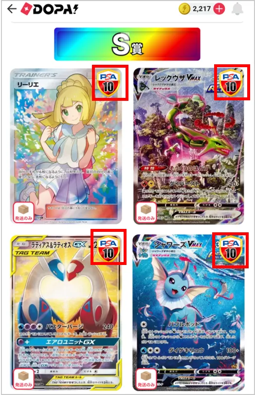 オンラインオリパのカードはPSA10鑑定済み