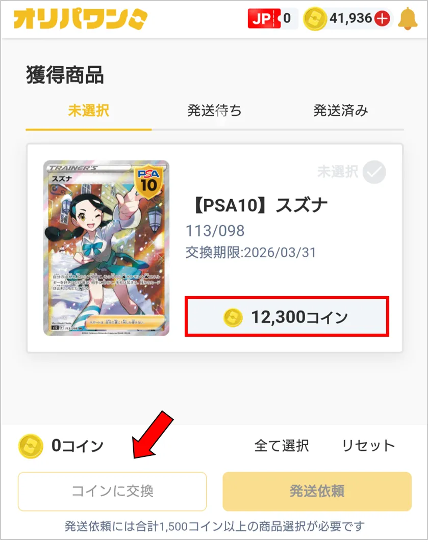 不要なカードはポイント還元できる