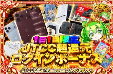 日本トレカセンター JTCC超還元ログインボーナス