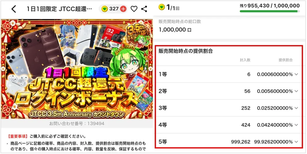日本トレカセンター ログインボーナスは当たりが狙いにくい