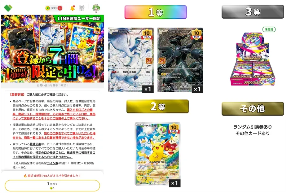 日本トレカセンター ノーリスクで豪華な当たりを狙える