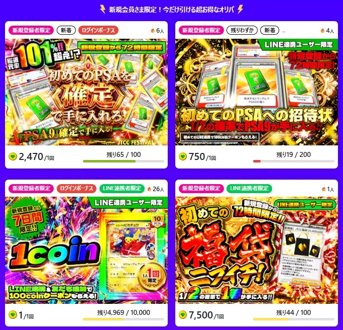日本トレカセンター 新規会員限定ガチャ