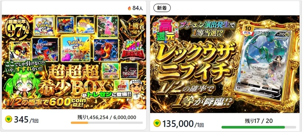 日本トレカセンター ニブイチでPSA10やコイン増加が狙えるガチャ