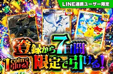 日本トレカセンター 新規限定ログインボーナス