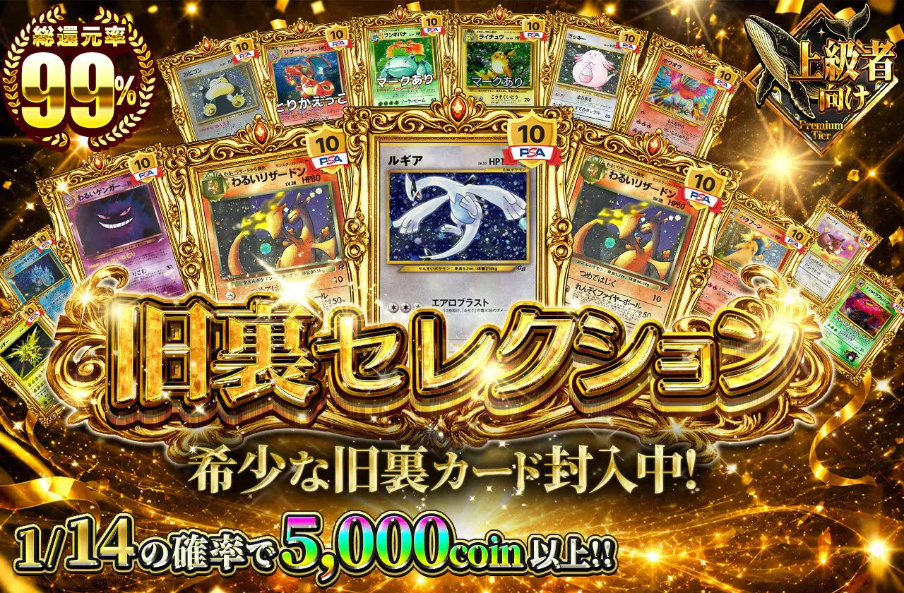日本トレカセンター 旧裏セレクション